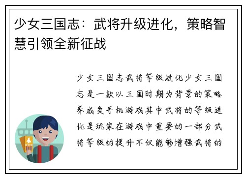 少女三国志：武将升级进化，策略智慧引领全新征战