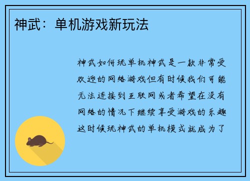 神武：单机游戏新玩法