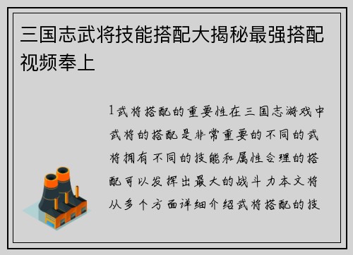 三国志武将技能搭配大揭秘最强搭配视频奉上