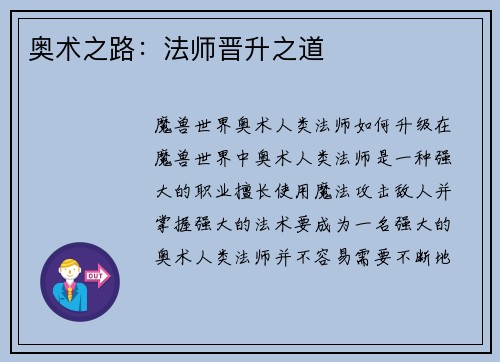 奥术之路：法师晋升之道