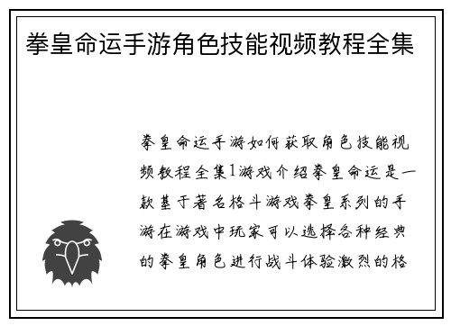 拳皇命运手游角色技能视频教程全集