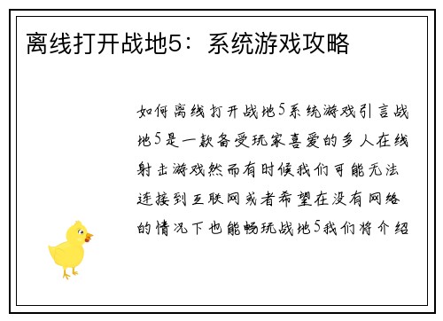 离线打开战地5：系统游戏攻略