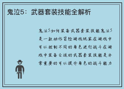 鬼泣5：武器套装技能全解析