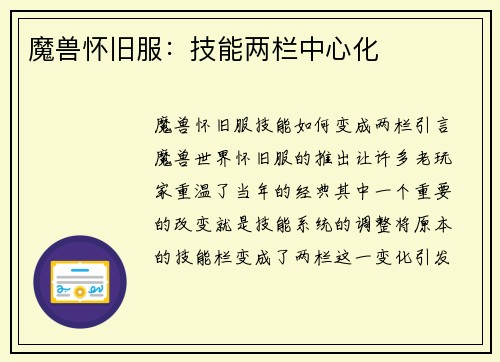 魔兽怀旧服：技能两栏中心化