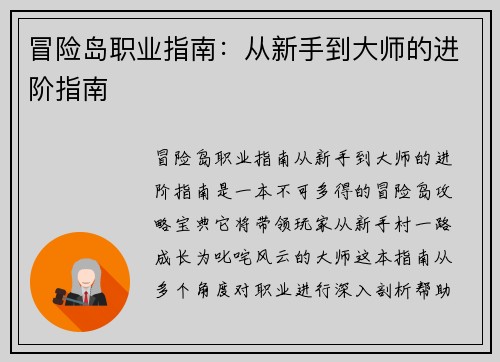 冒险岛职业指南：从新手到大师的进阶指南