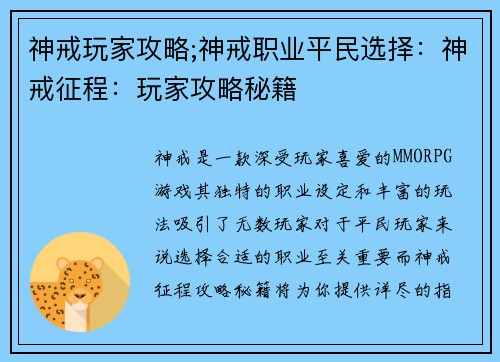 神戒玩家攻略;神戒职业平民选择：神戒征程：玩家攻略秘籍