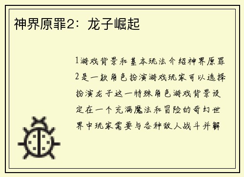 神界原罪2：龙子崛起