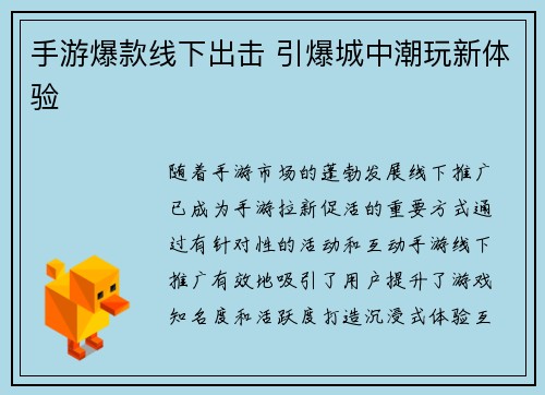 手游爆款线下出击 引爆城中潮玩新体验