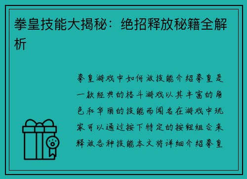 拳皇技能大揭秘：绝招释放秘籍全解析