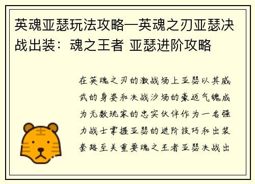 英魂亚瑟玩法攻略—英魂之刃亚瑟决战出装：魂之王者 亚瑟进阶攻略