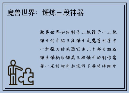 魔兽世界：锤炼三段神器