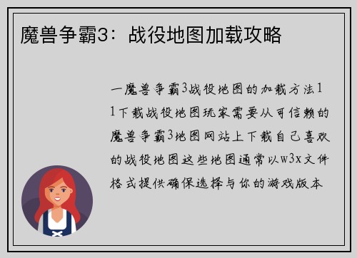 魔兽争霸3：战役地图加载攻略