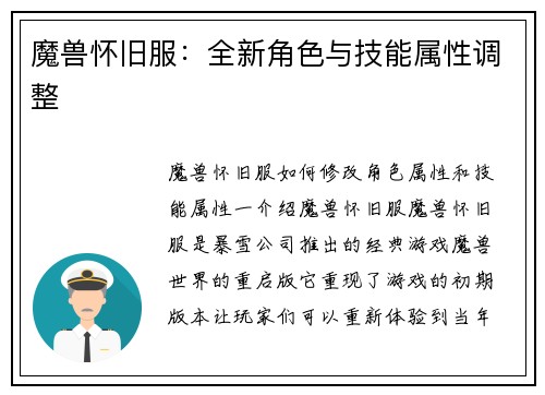 魔兽怀旧服：全新角色与技能属性调整