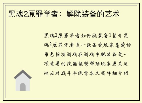 黑魂2原罪学者：解除装备的艺术