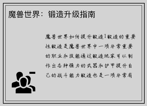魔兽世界：锻造升级指南