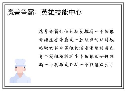 魔兽争霸：英雄技能中心