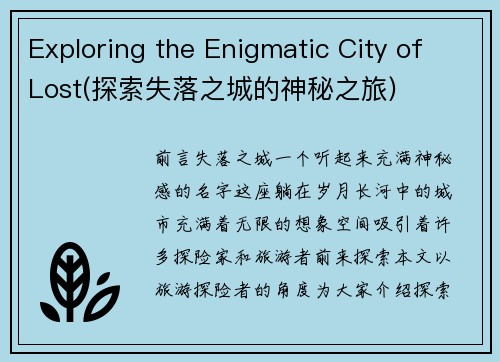 Exploring the Enigmatic City of Lost(探索失落之城的神秘之旅)