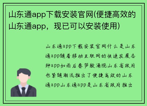 山东通app下载安装官网(便捷高效的山东通app，现已可以安装使用)