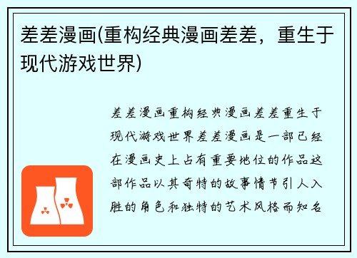 差差漫画(重构经典漫画差差，重生于现代游戏世界)